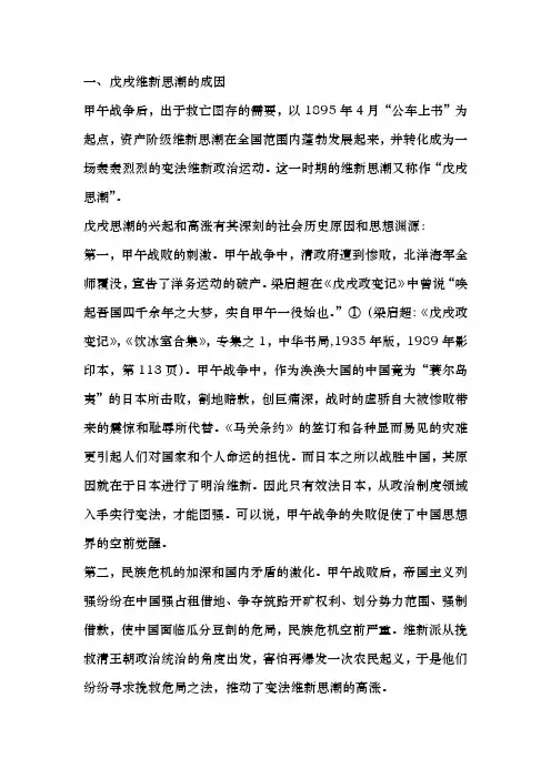 戊戌维新思潮的原因、特点、内容、意义