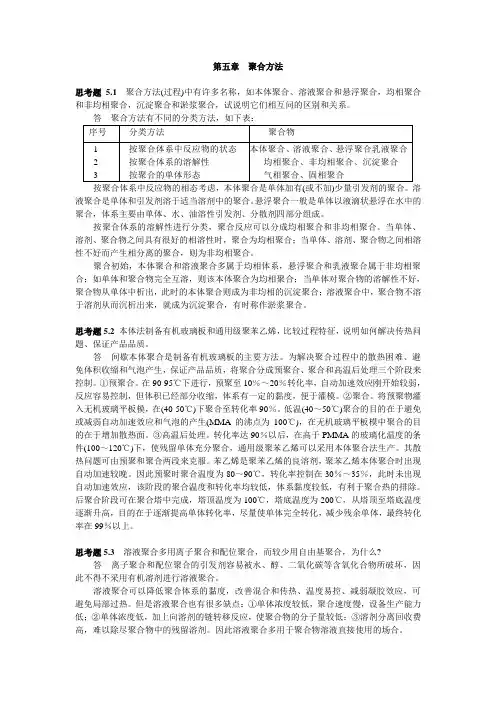 高分子化学第五章答案