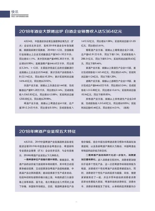 2018年啤酒产业呈现五大特征