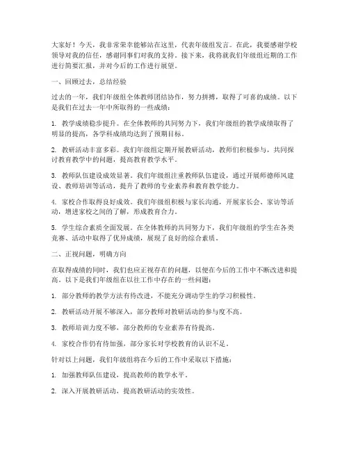 年级组年级会议发言稿