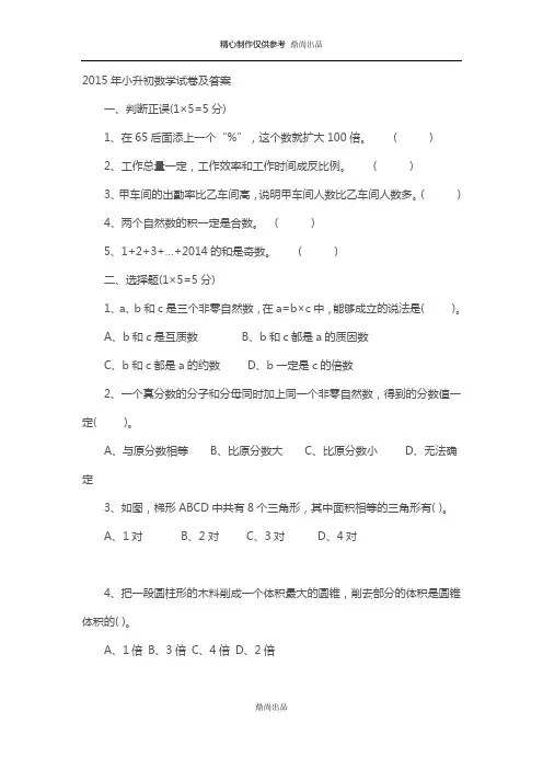 2015年小升初数学试卷及答案