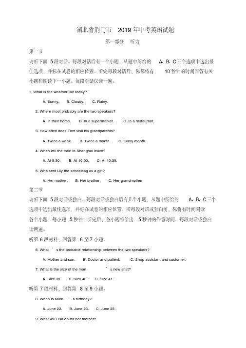 2019年中考真题精品解析英语(荆门卷)精编word版(原卷+解析版)含答案