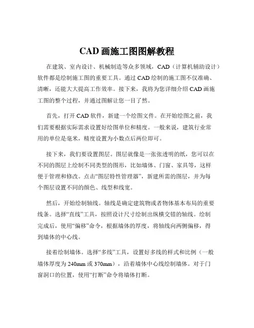 CAD画施工图图解教程