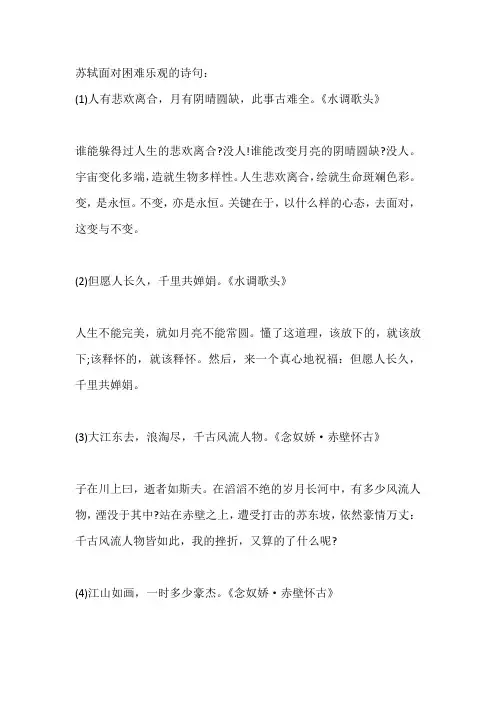 苏轼面对困难乐观的诗句