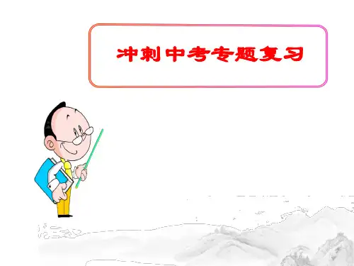 (名师整理)最新部编人教版语文冲刺中考《古诗词赏析》专题复习精品课件
