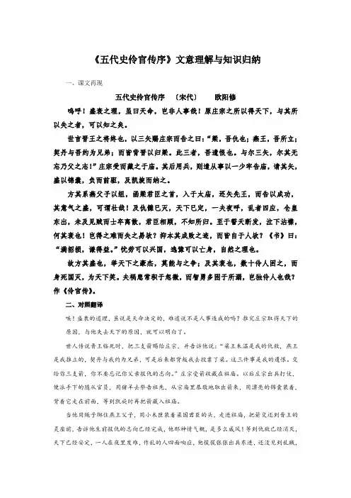《五代史 伶官传序》文意理解与知识归纳