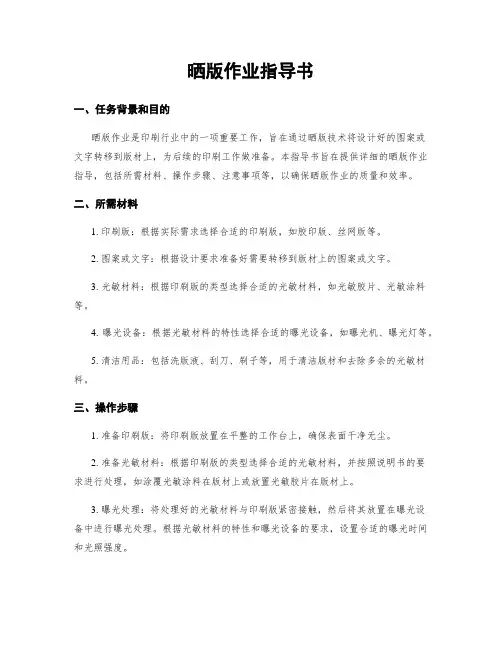 晒版作业指导书