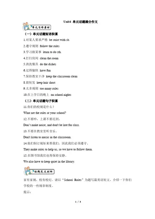 人教版七年级英语下册【作文秀】Unit4_单元话题满分作文