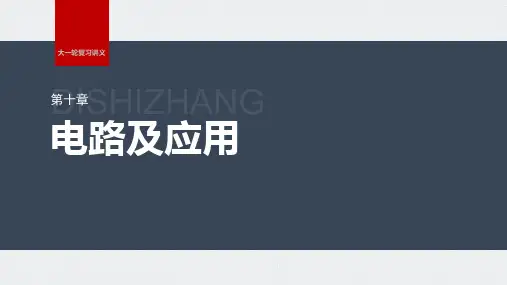 2025年高考物理一轮复习(新人教版)第10章实验11 测量电源的电动势和内阻