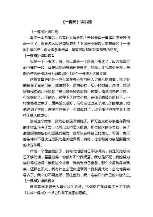 《一棵树》读后感