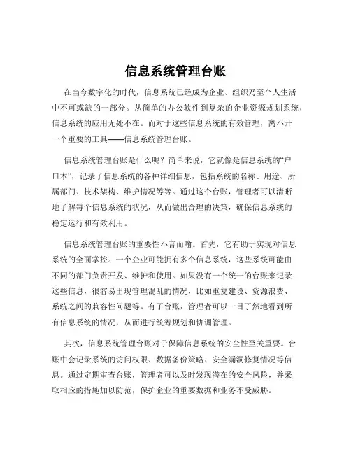 信息系统管理台账