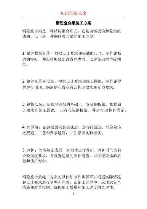 钢砼叠合梁施工方案 (3)