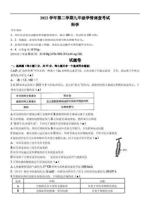 2023年上城区九年级学业  科学模拟