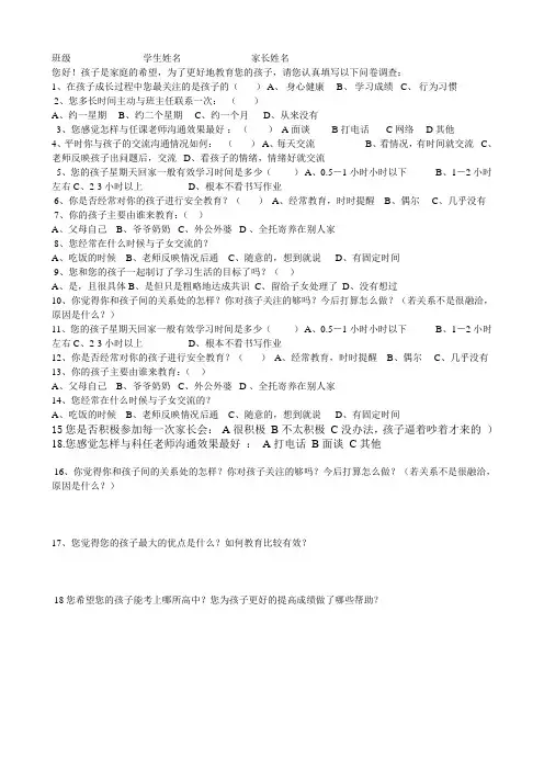 家长会调查问卷