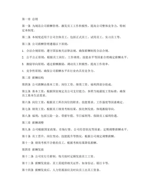 石油公司薪酬管理制度