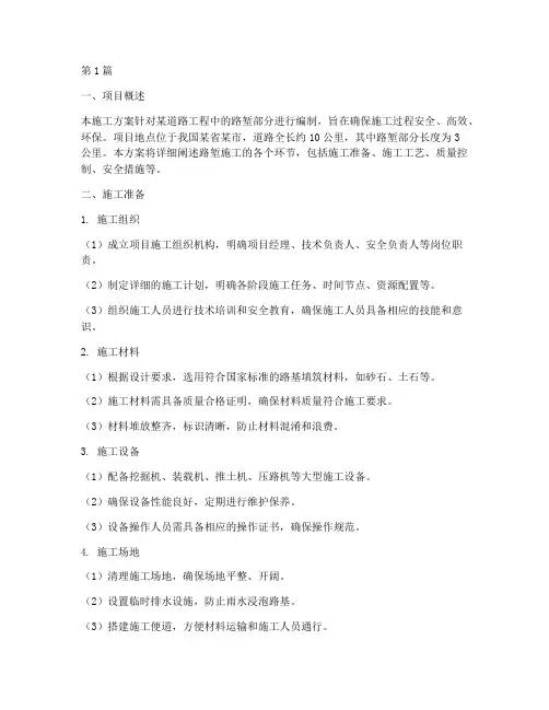 路堑施工方案(3篇)