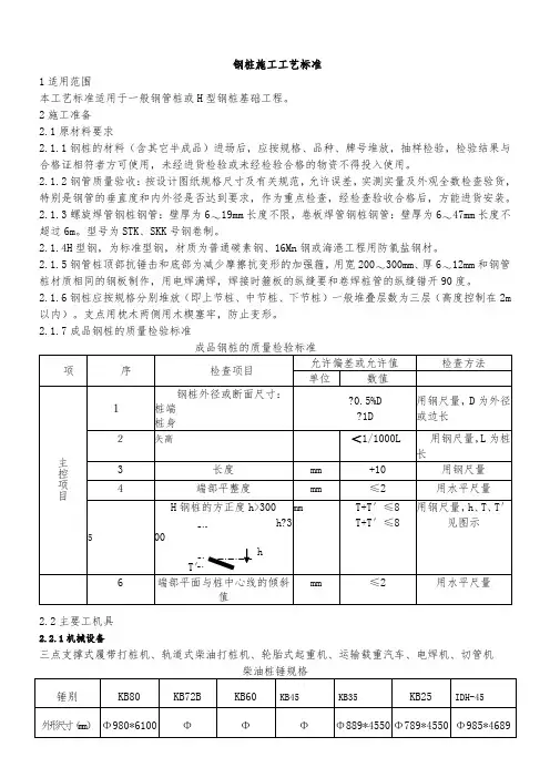 钢管桩施工规范