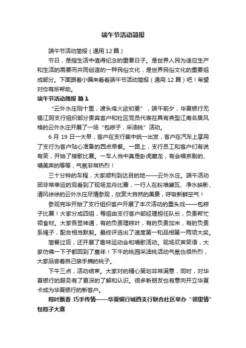 端午节活动简报