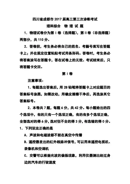 2017届四川省成都市高中毕业第三次诊断性检测物理试题及答案
