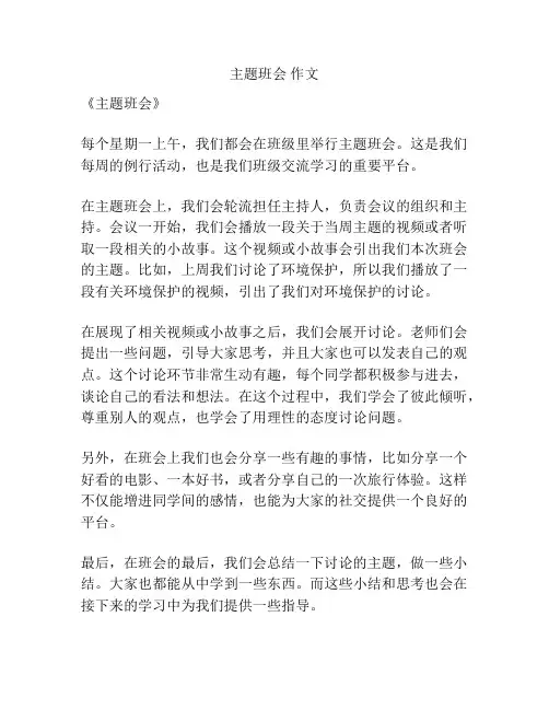 主题班会 作文
