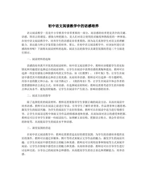 初中语文阅读教学中的语感培养