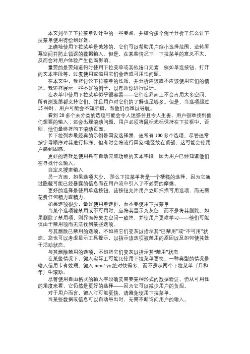 产品经理下拉菜单设计的7个技巧