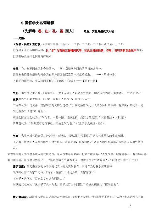 中国哲学名词解释(共58页)(word文档良心出品)