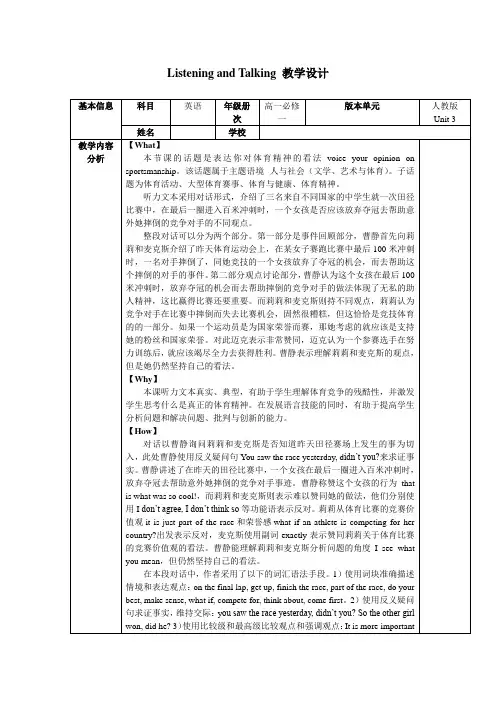 高中英语人教版必修第一册Unit 3 Listening and Talking 教学设计-