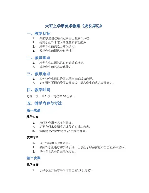大班上学期美术教案《成长周记》