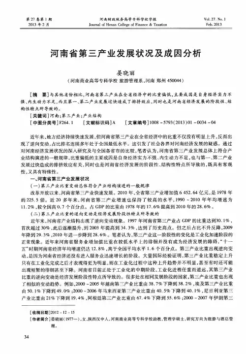 河南省第三产业发展状况及成因分析