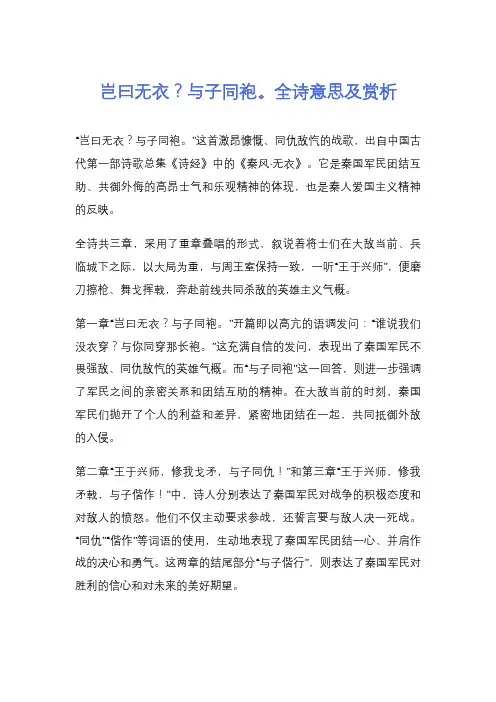 岂曰无衣？与子同袍。全诗意思及赏析