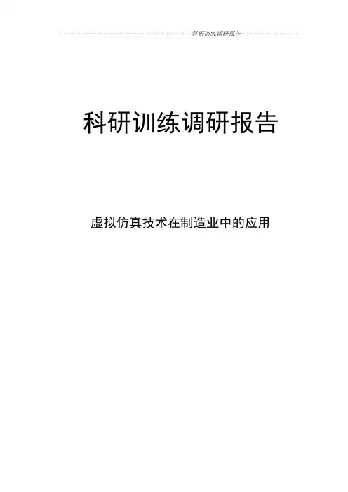 虚拟仿真技术在制造业中的应用