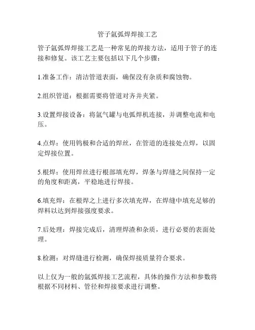 管子氩弧焊焊接工艺