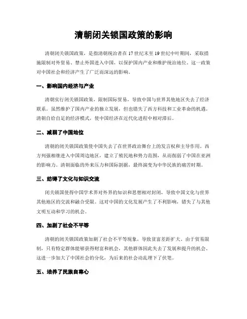 清朝闭关锁国政策的影响