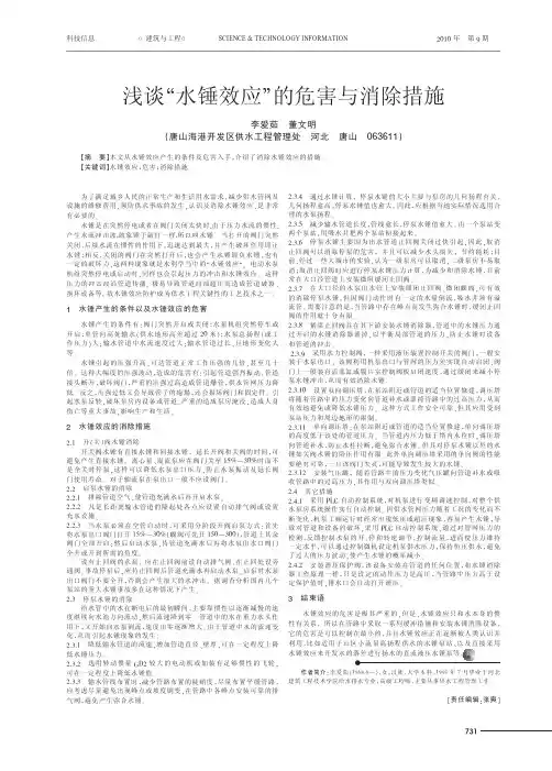 浅谈_水锤效应_的危害与消除措施