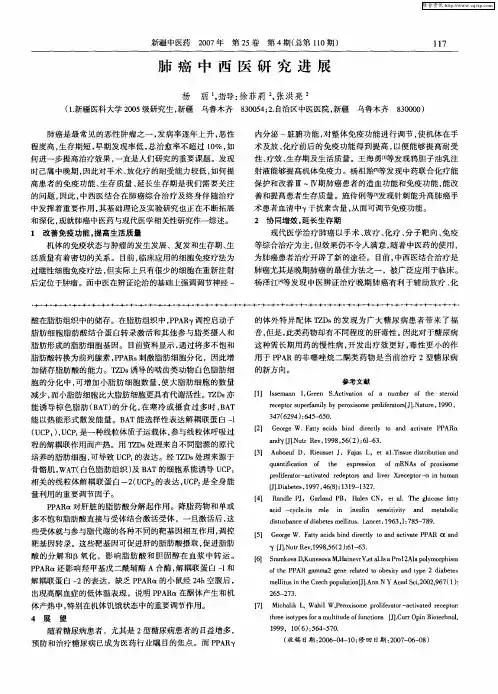 肺癌中西医研究进展