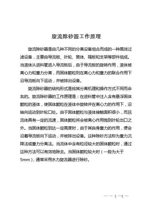 旋流除砂器工作原理