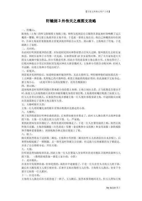 轩辕剑3外传天之痕图文攻略