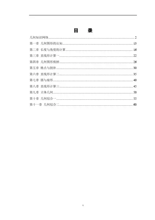 小升初数学必备专题之几何模块