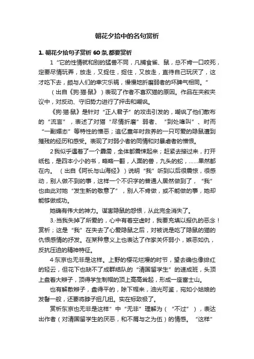 朝花夕拾中的名句赏析