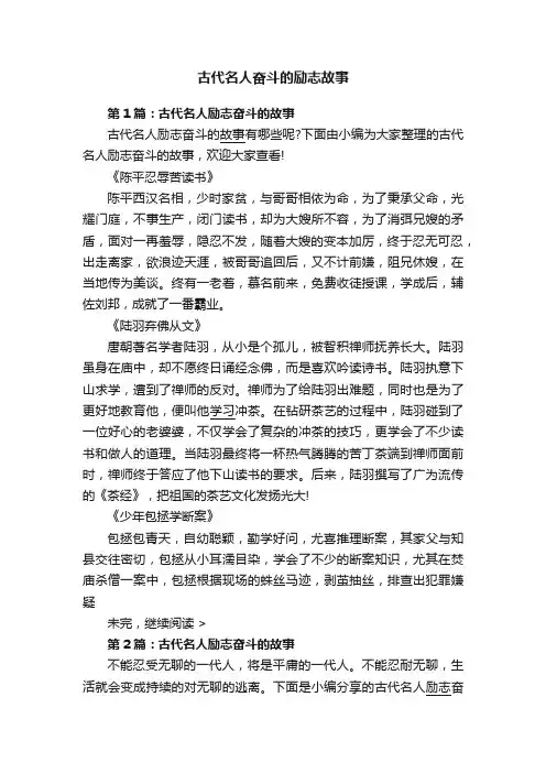 古代名人奋斗的励志故事