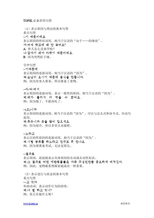 韩语TOPIK必备常用句型.