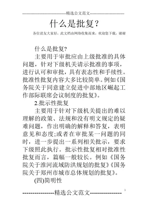什么是批复？