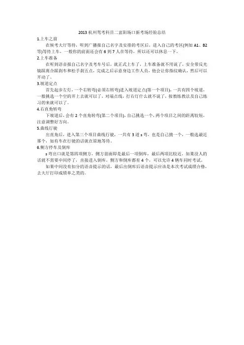 2013杭州驾考科目二富阳场口新考场经验总结