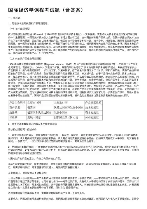 国际经济学课程考试题（含答案）