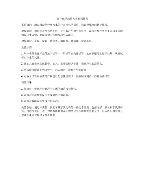 高中化学选修六实验课教案
