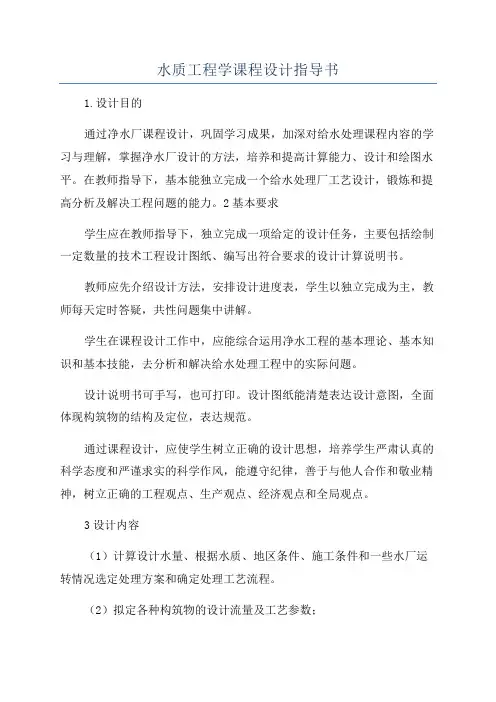 水质工程学课程设计指导书
