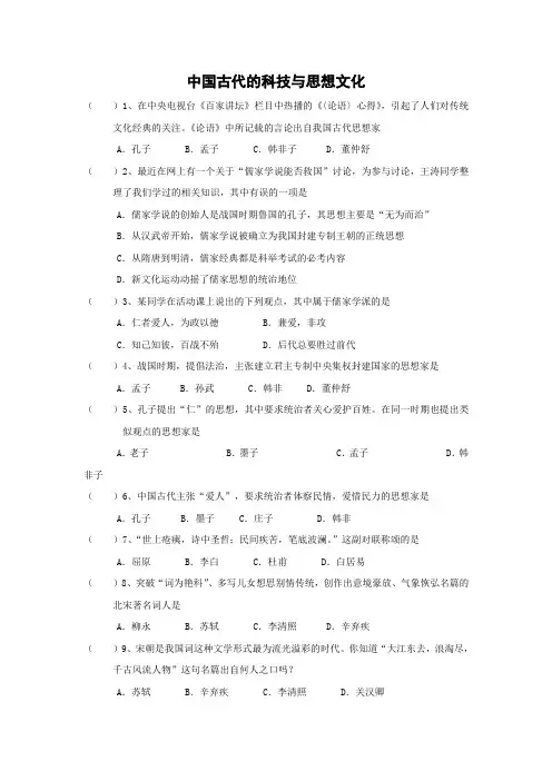 历史专题训练：中国古代的科技与思想文化