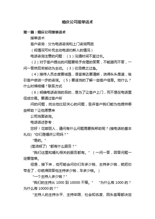 婚庆公司接单话术