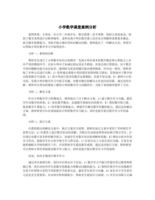 小学数学课堂案例分析